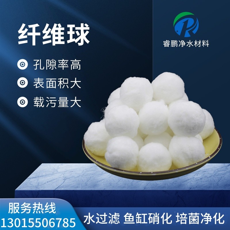 水精細(xì)化過濾纖維球濾料睿鵬凈水按需供應(yīng)